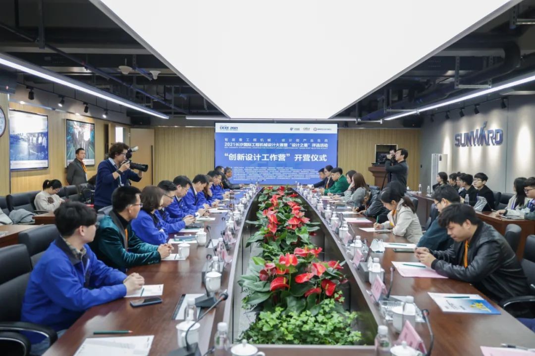 2021中国（长沙）国际工程机械设计大赛暨“设计之星”评选活动龙8头号玩家智能组“立异设计事情营”开营啦！