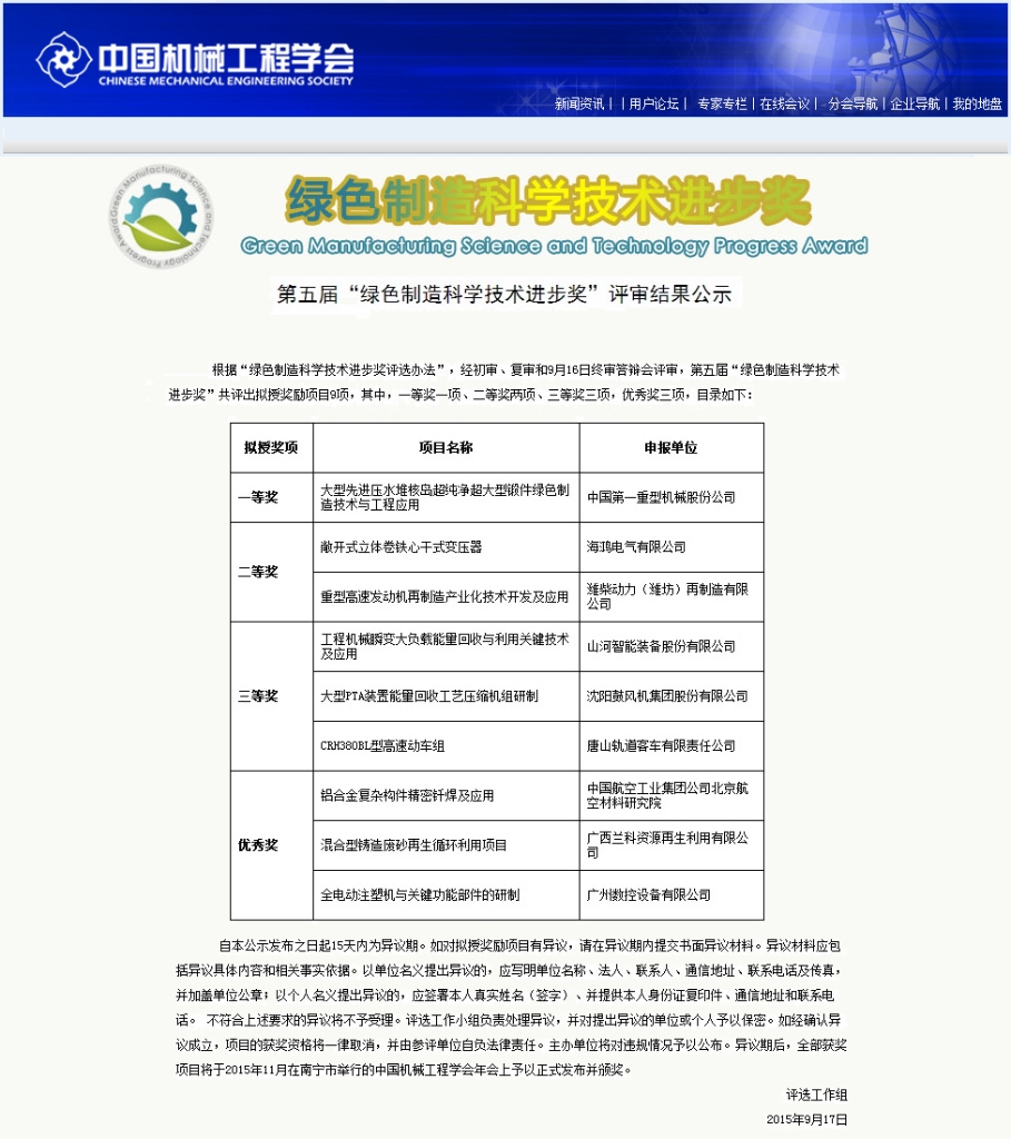 龙8头号玩家智能“工程机械能量接纳使用手艺”荣获 中国机械工程学会绿色制造科学手艺前进三等奖