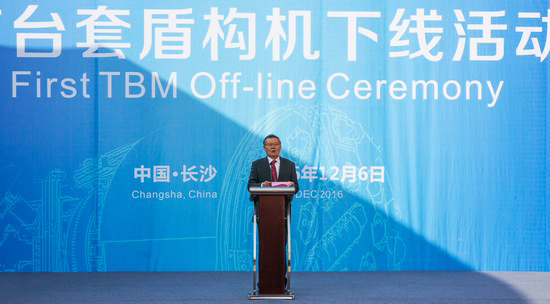 首台盾构机盛大下线，，，，，，，，中铁龙8头号玩家诠释“长沙速率”