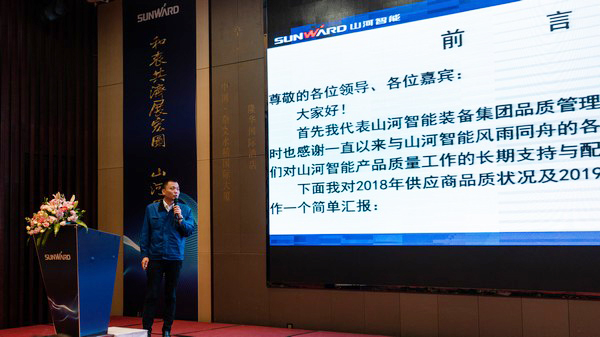 聚力共赢，，，，，，龙8头号玩家智能2018年度供应商大会盛大召开