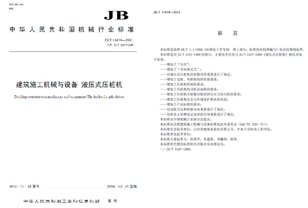 十九年稳居冠军宝座，，，，，，，龙8头号玩家智能静力压桩机完善演绎“字斟句酌”