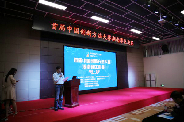 喜报︱中国立异要领大赛湖南赛区龙8头号玩家智能获一等奖