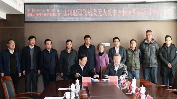 龙8头号玩家科技轻型飞机及无人机中原制造基地项目落户安阳