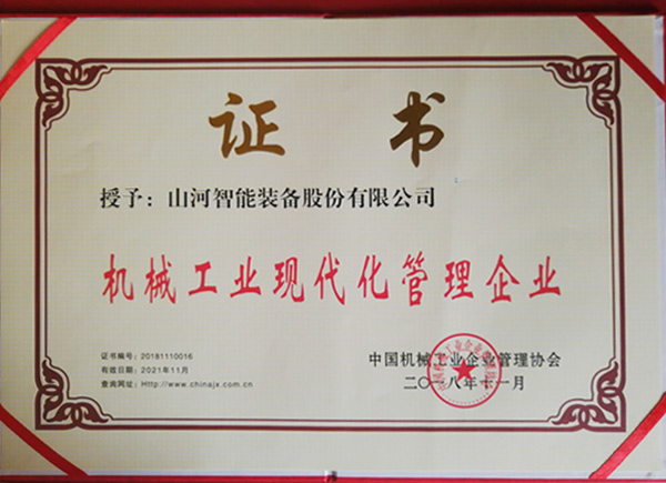 龙8头号玩家智能荣获“2017年度机械工业治理现代化企业”