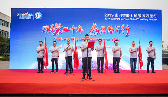 情系万里重如“山”——2019年龙8头号玩家智能全球效劳万里行荣耀启航