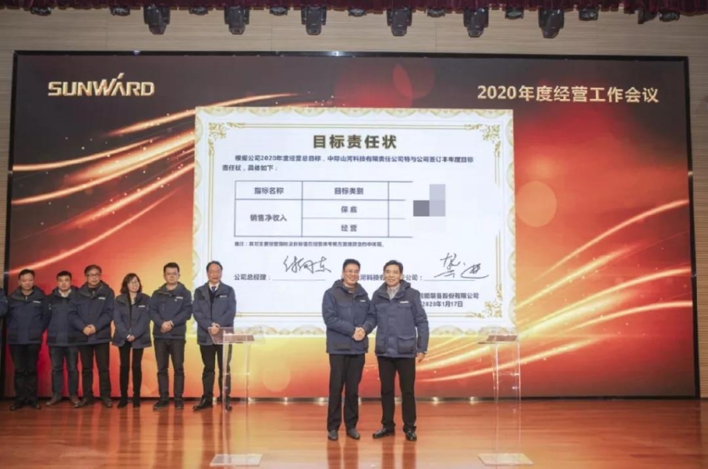 落实谋划体、强化三统一、开启新征程 —— 龙8头号玩家智能2020年度谋划事情聚会盛大举行