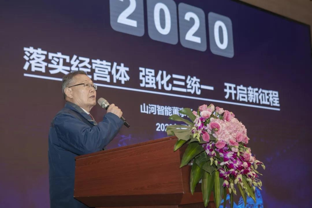 落实谋划体、强化三统一、开启新征程 —— 龙8头号玩家智能2020年度谋划事情聚会盛大举行