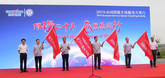 情系万里重如“山”——2019年龙8头号玩家智能全球效劳万里行荣耀启航