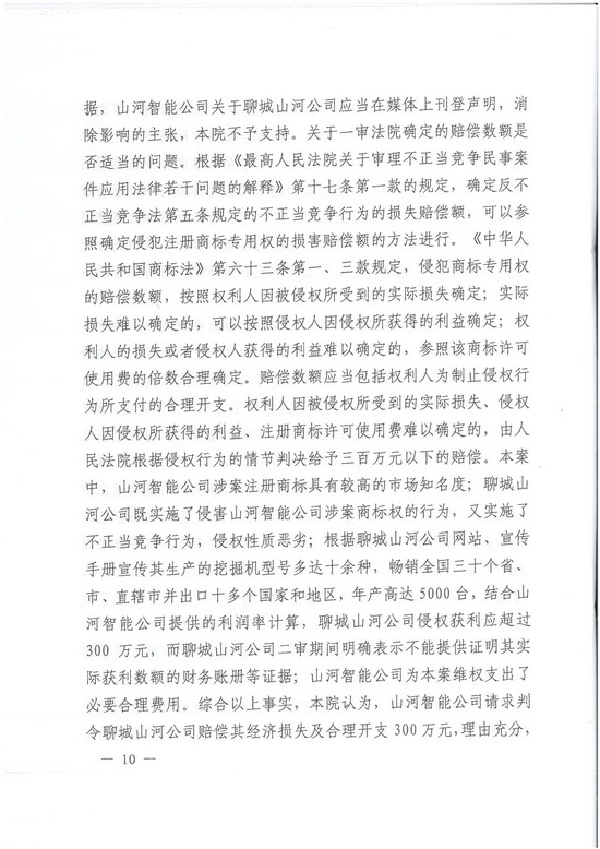 对侵权“零容忍”！ 龙8头号玩家智能维权获赔300万！