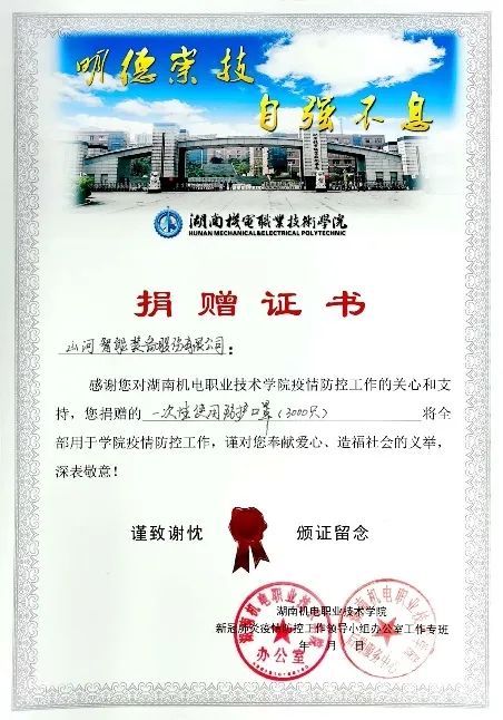 助开学复课，，，，，，，3000个自产口罩赠湖南机电职院