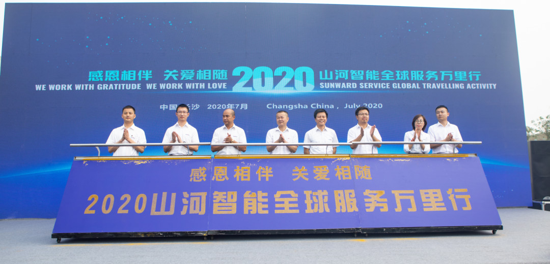 感恩相伴，，，，，关爱相随！龙8头号玩家智能全球效劳万里行誓师出征