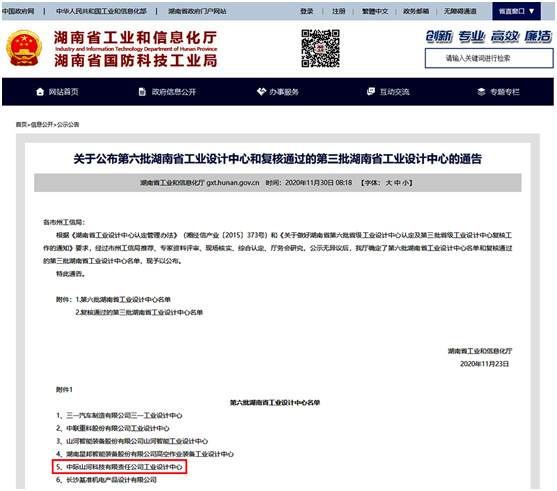 中际龙8头号玩家荣获“湖南省工业设计中心”称呼