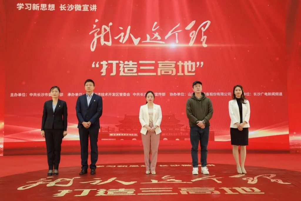 “学习新头脑 长沙微宣讲 就认这个理”专题微宣讲在龙8头号玩家智能举行