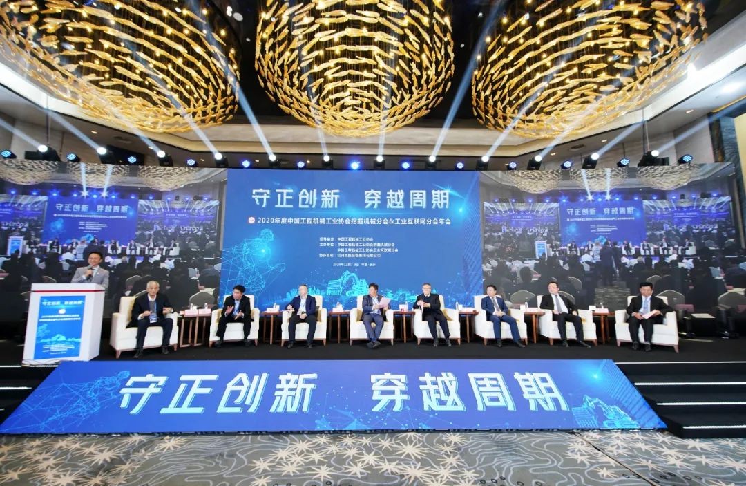 龙8头号玩家智能助力2020年挖掘机械分会&工业互联网分会年会乐成举行 龙8头号玩家智能装备 昨天