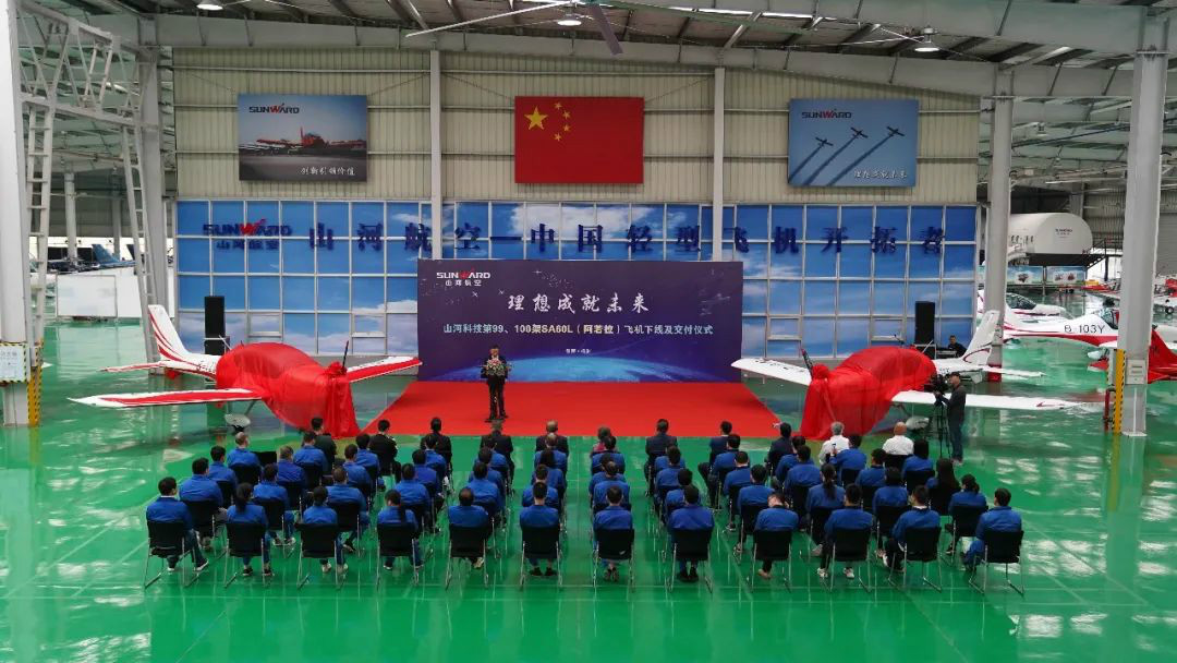 跨上新征程，，，，，，，谱写龙8头号玩家航空工业新篇章 ——龙8头号玩家科技第99、100架SA60L(阿若拉)飞机正式下线