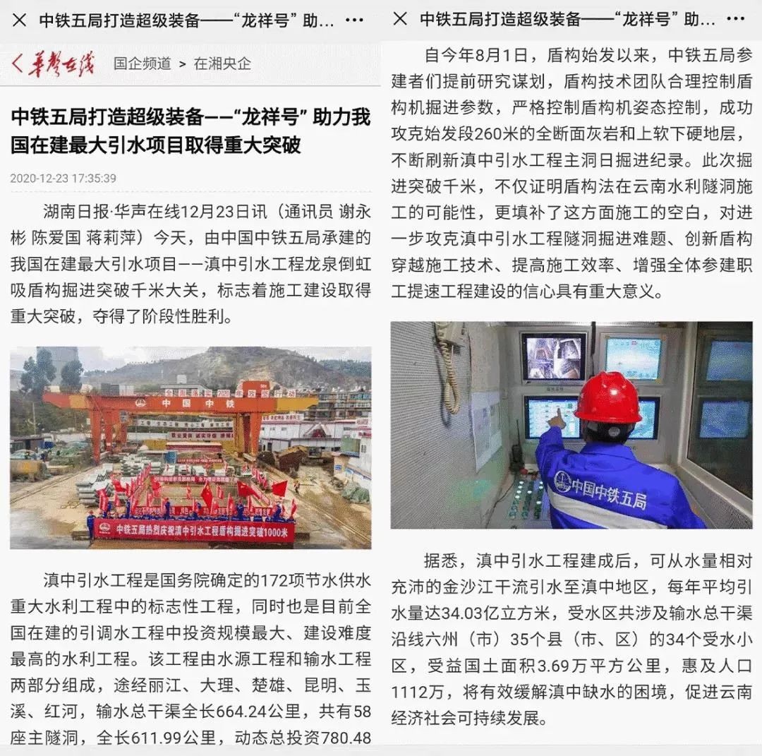 中铁龙8头号玩家盾构荣耀 | 滇中引水工程取得重大突破
