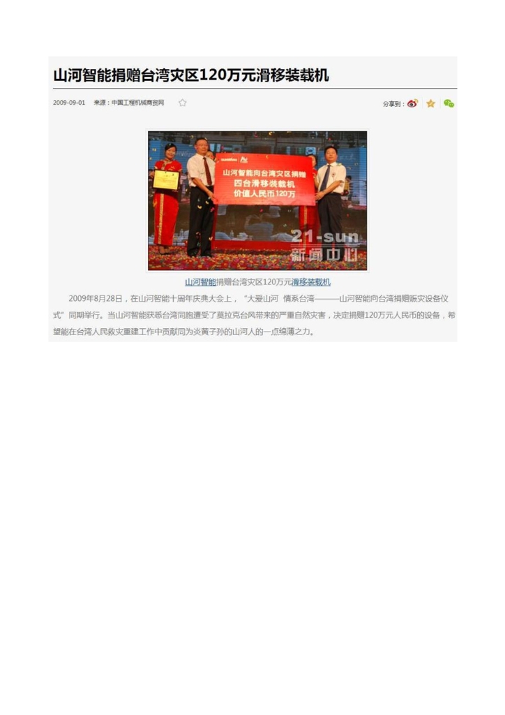 龙8头号玩家社会责任报告