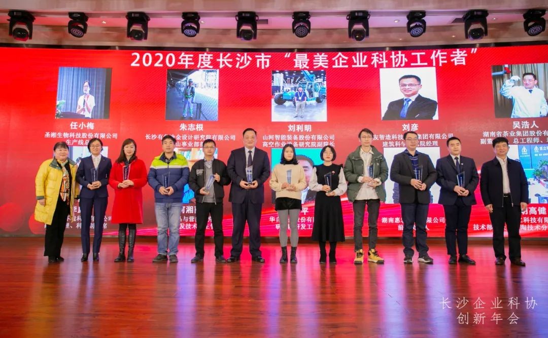 龙8头号玩家智能荣获长沙企业科协事情先进单位