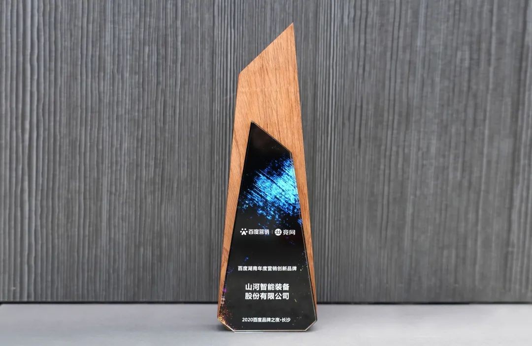 品牌赋能！龙8头号玩家智能荣获“百度湖南年度营销立异品牌”