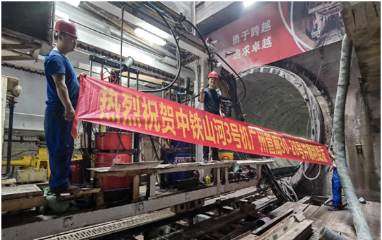 中铁龙8头号玩家3号盾构机广州管廊顺遂始发
