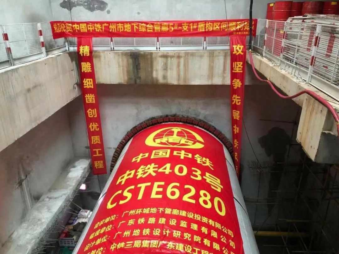 助力广州建设，，，，，，中铁龙8头号玩家盾构机牛年始发