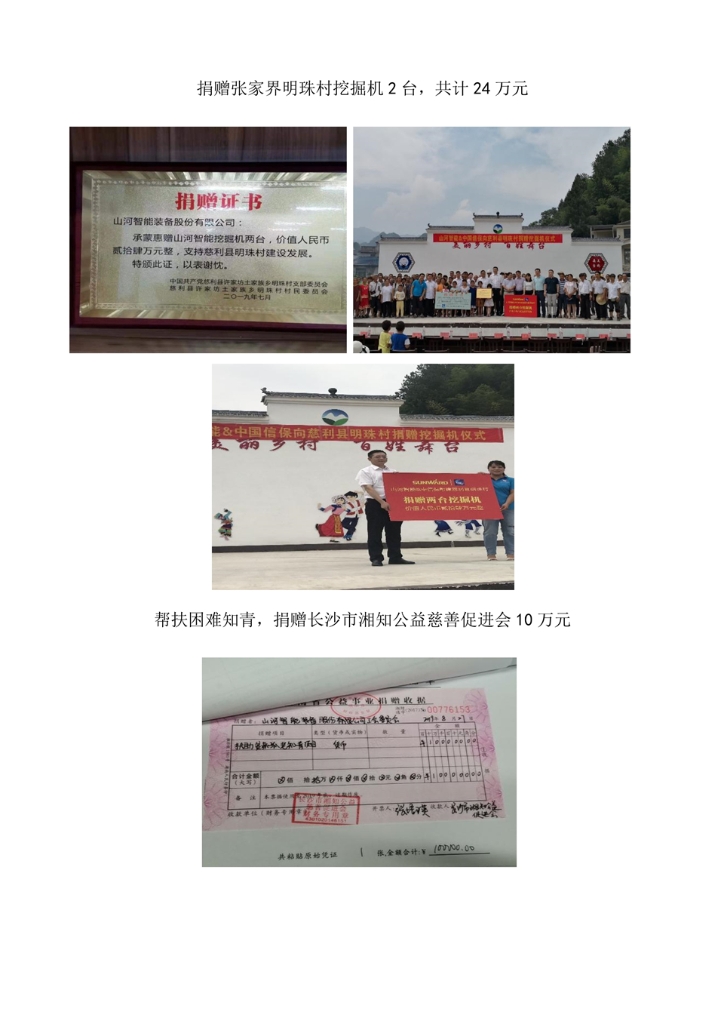 龙8头号玩家社会责任报告