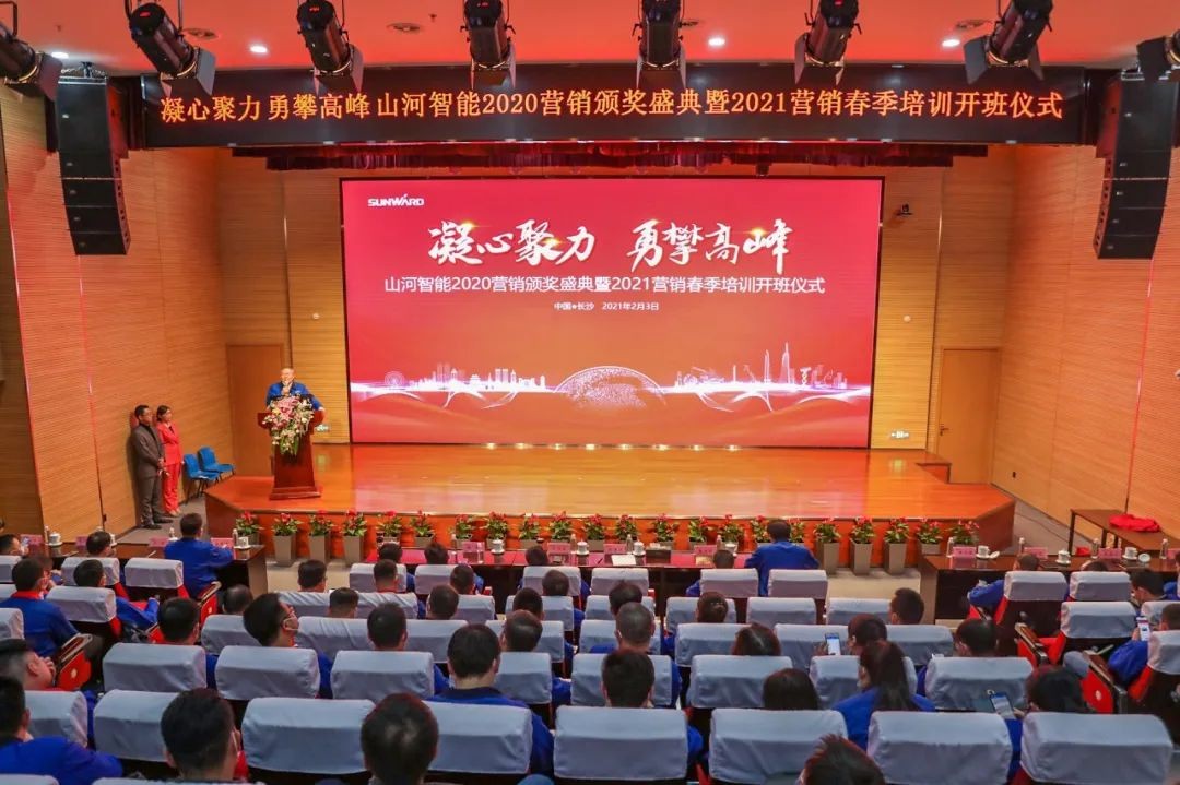 凝心聚力 勇攀岑岭 | 龙8头号玩家智能2020营销颁奖盛典盛大举行