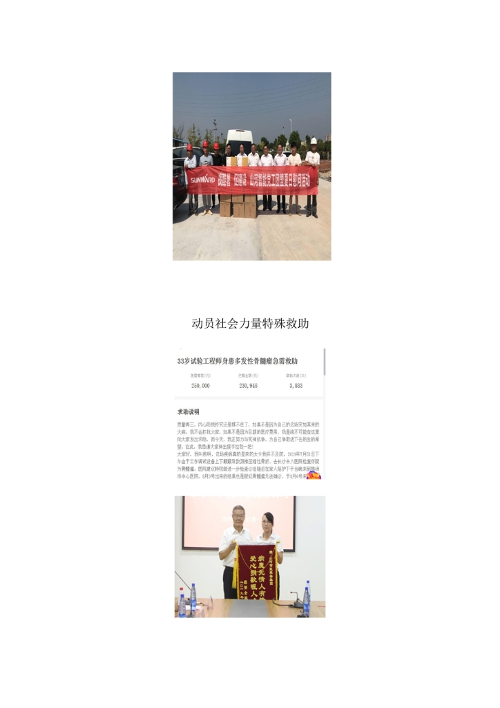 龙8头号玩家社会责任报告