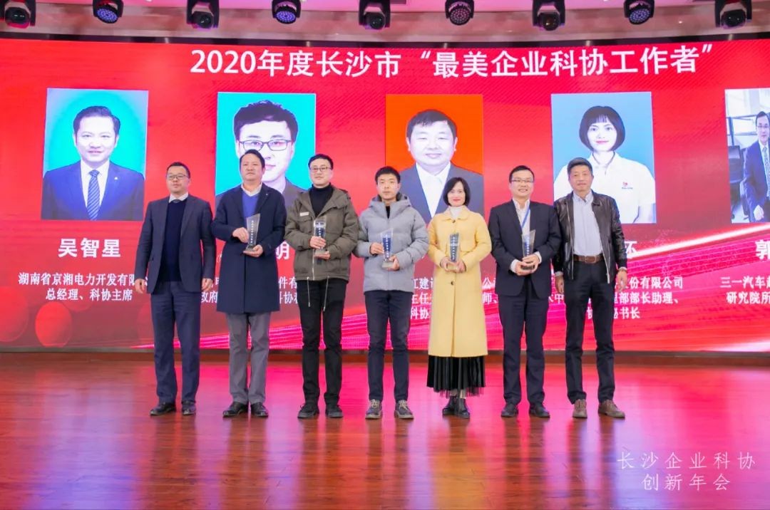 龙8头号玩家智能荣获长沙企业科协事情先进单位