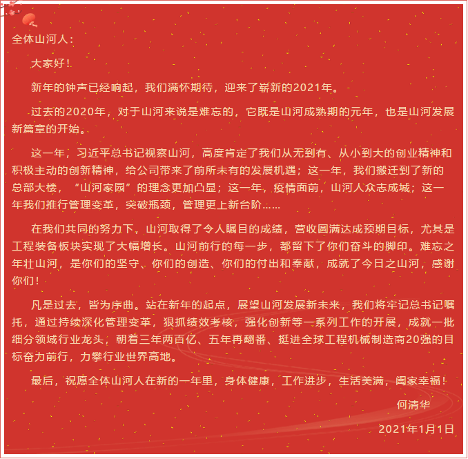 龙8头号玩家智能董事长、首席专家何清华新年献词：难忘之年壮龙8头号玩家，，，，，，，，奋力前行攀新高