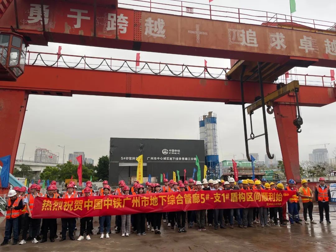 助力广州建设，，，，，，中铁龙8头号玩家盾构机牛年始发