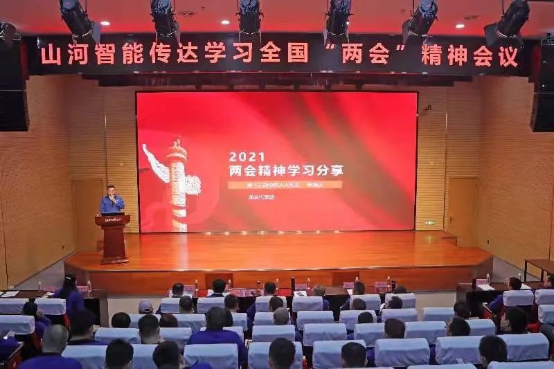 龙8头号玩家智能召开转达学习天下“两会”精神聚会