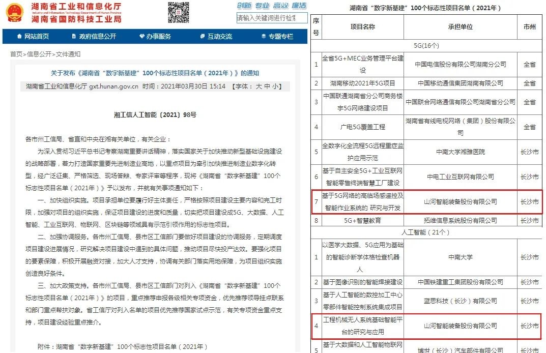 脱颖而出！龙8头号玩家智能两项目入选省级数字新基建标记性项目