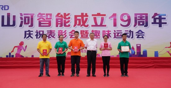 风华十九载，，，，，携手再腾飞！——庆祝龙8头号玩家智能建设十九周年表扬会暨意见意义运动会