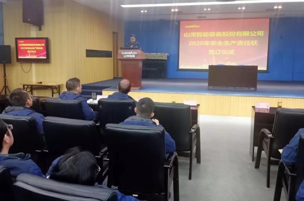 龙8头号玩家智能2020年清静生产责任状签署