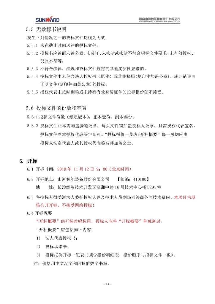 龙8头号玩家三相异步电念头采购项目