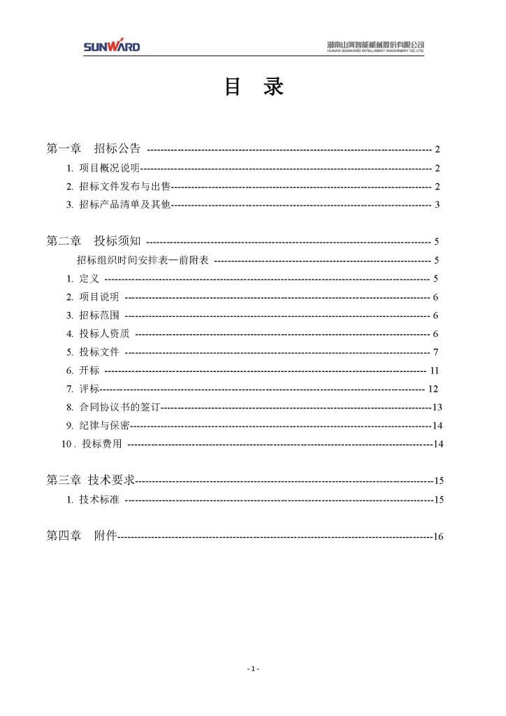 龙8头号玩家三相异步电念头采购项目
