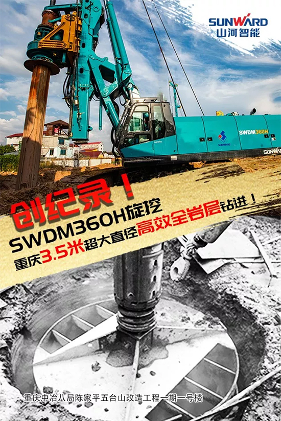 3.5米直径高效入岩，，，，，他携龙8头号玩家智能旋挖名动山城