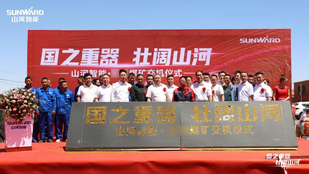 龙8头号玩家智能矿用装备集中交付