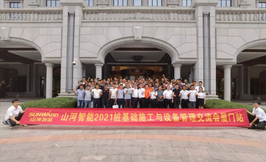 龙8头号玩家智能福建厦门站桩基础施工与装备治理交流会完善收官