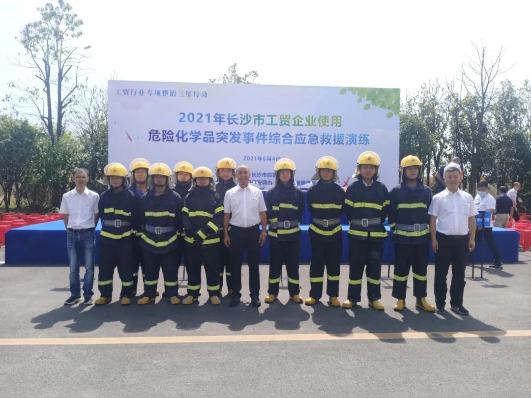 实战演练砺精兵——2021年长沙市工贸企业危险化学品综合应急演练在龙8头号玩家智能举行