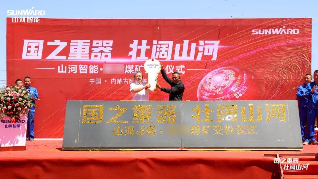 龙8头号玩家智能矿用装备集中交付