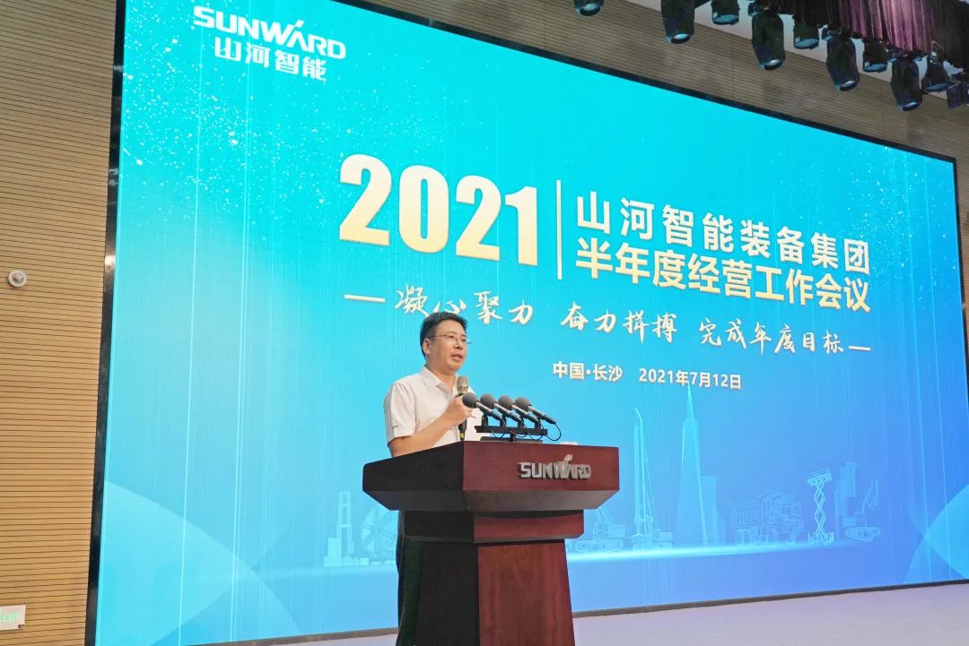 龙8头号玩家智能2021年半年度谋划事情聚会盛大召开