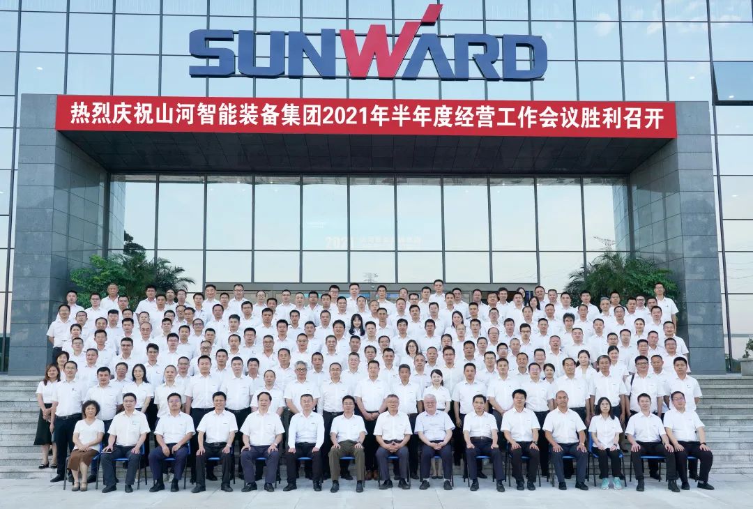 龙8头号玩家智能2021年半年度谋划事情聚会盛大召开