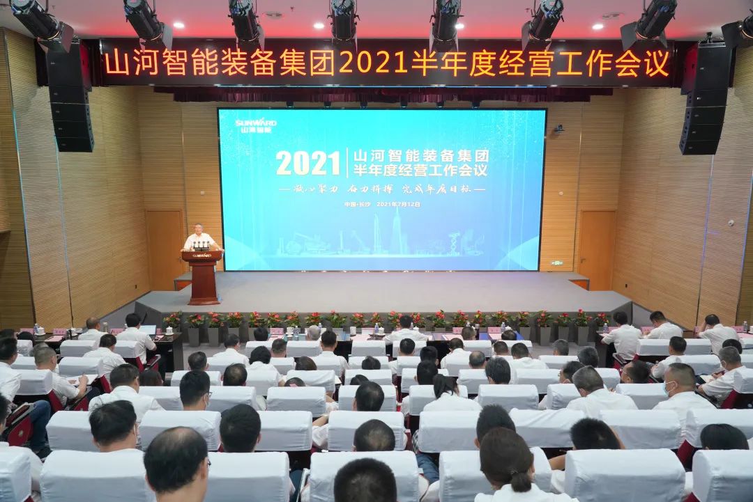 龙8头号玩家智能2021年半年度谋划事情聚会盛大召开