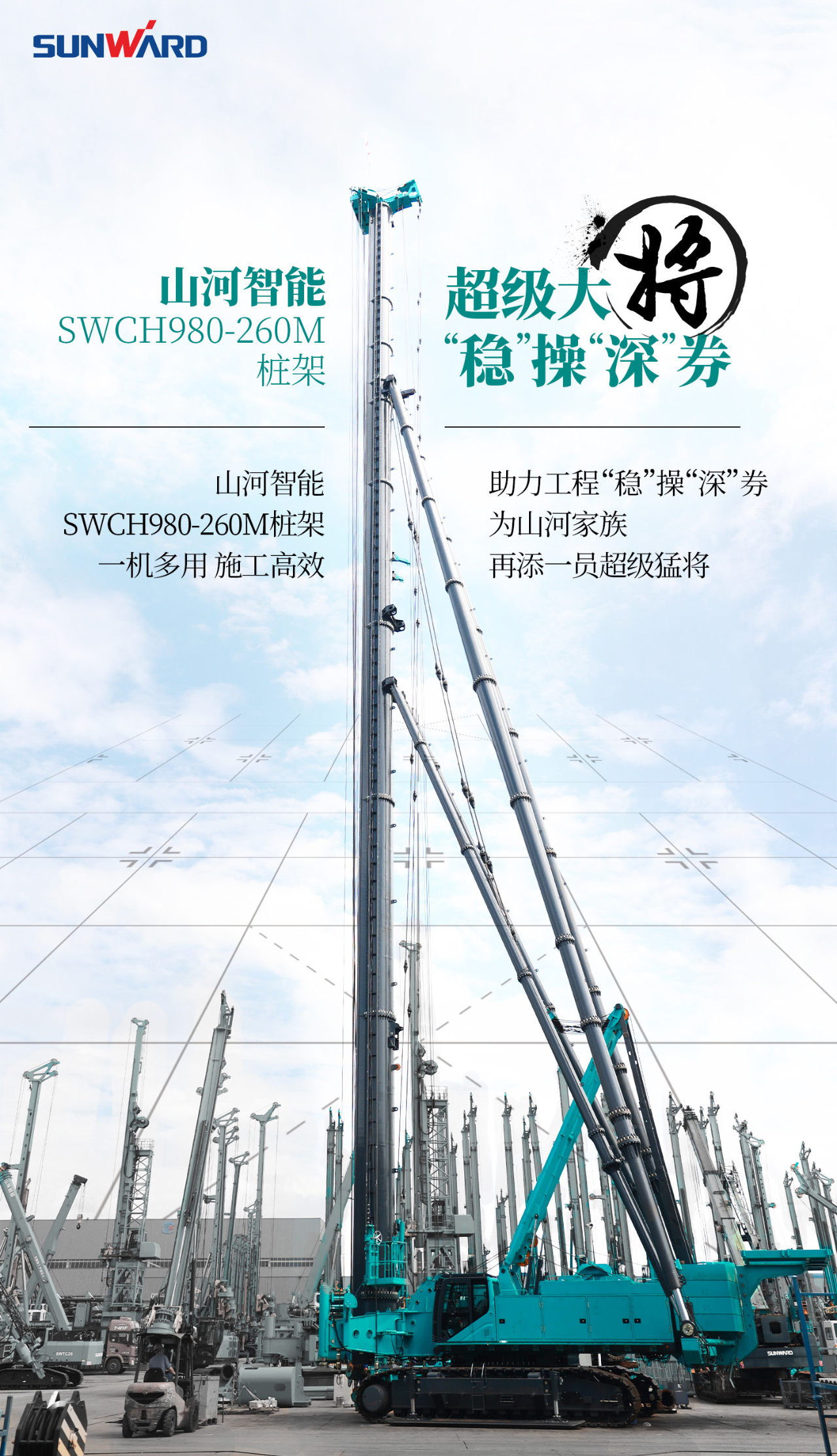 超等上将，，，，，⊙∪”操“深”劵 | 图解 SWCH980-260M超等全液压履带桩架