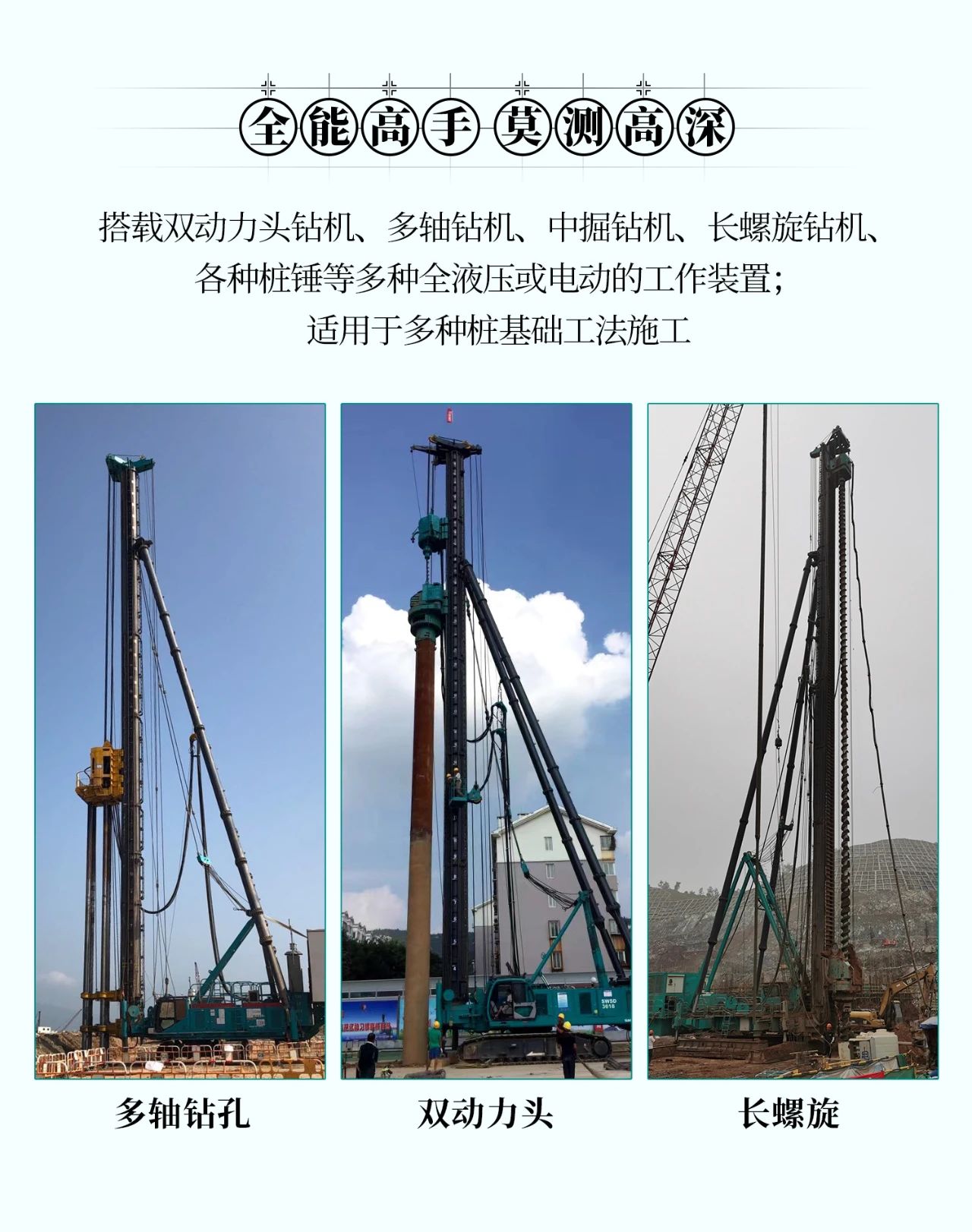 超等上将，，，，，⊙∪”操“深”劵 | 图解 SWCH980-260M超等全液压履带桩架