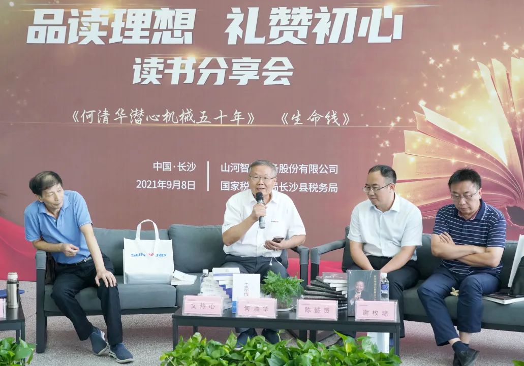 税企互动，，，，，这场念书分享会超有料！