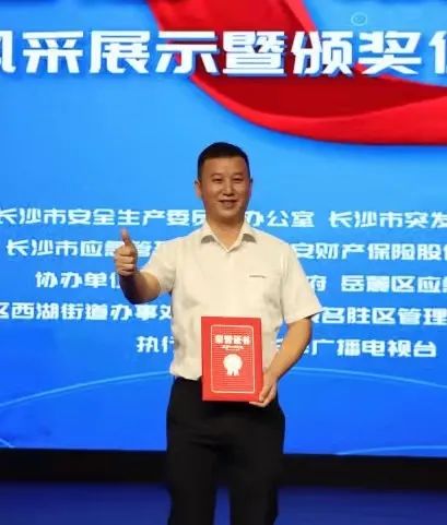 点赞！龙8头号玩家智能舒栋荣获长沙市首届“最美应急人”称呼