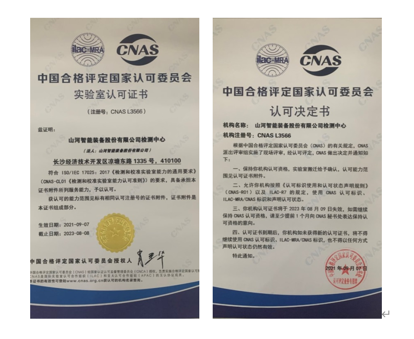 龙8头号玩家智能检测中心新测试系统通过专家组评审